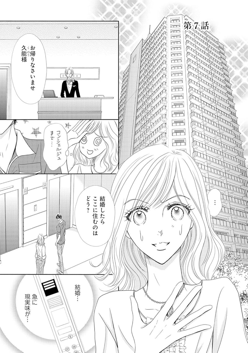Omiai Nochi, Dekiai - Fuku Shachou wa Hanayome wo Nigasanai - 2