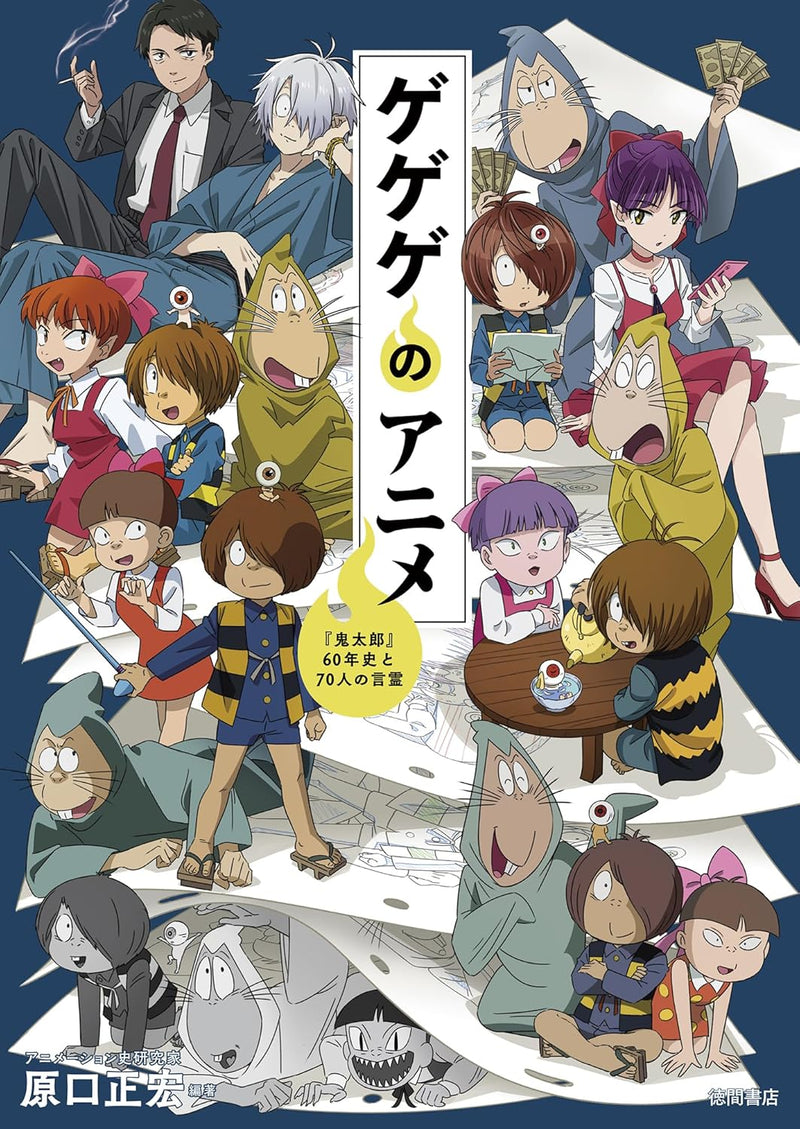 GeGeGe no Anime 'Kitaro' 60-nen shi to 70-nin no Kotodama