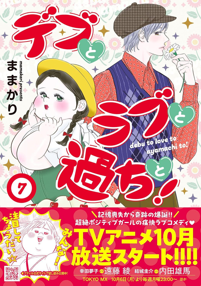 Debu to Love to Ayamachi to! 7
