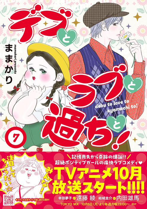Debu to Love to Ayamachi to! 7