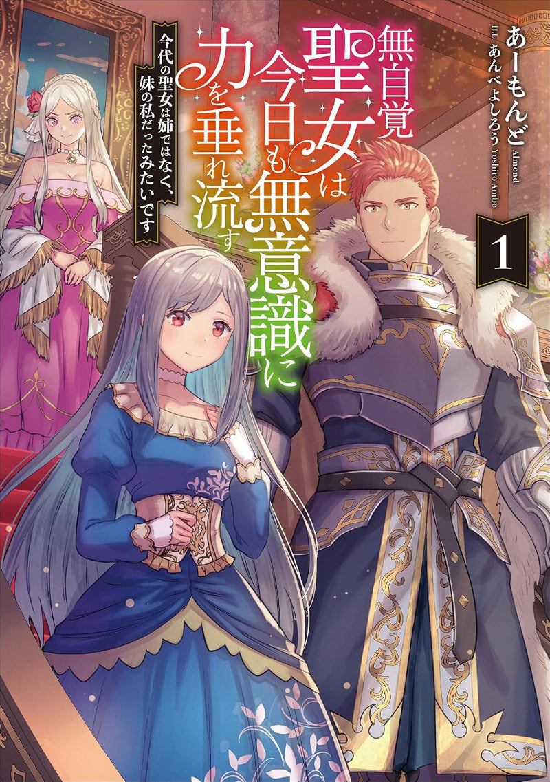 Mujikaku Seijo wa Kyou mo Muishiki ni Chikara wo Tarenagasu - Kondai no Seijo wa Ane dewa naku, Imouto no Watashi Datta mitaidesu 1 (Light Novel)