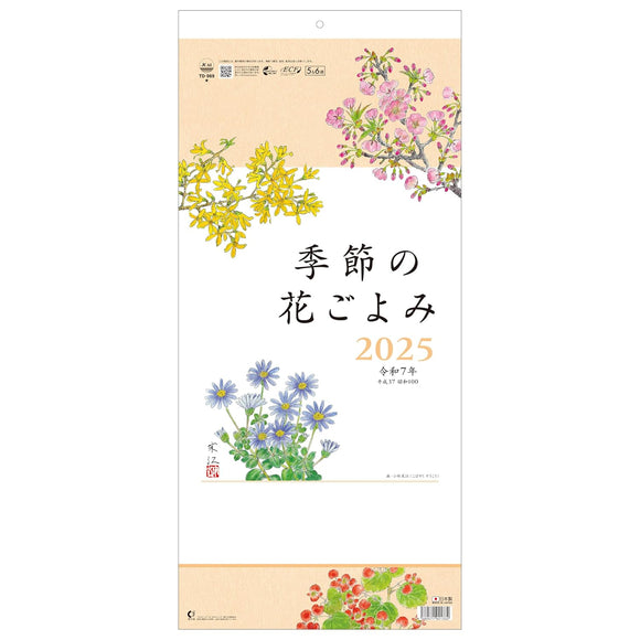 Todan 2025 Wall Calendar Seasonal Flower Calendar 53.1 x 24.2cm TD-969