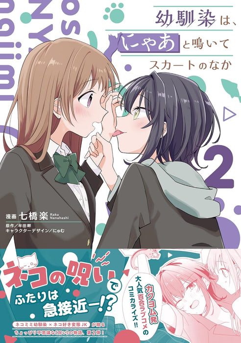 Osananajimi wa, Nyaa to Naite Skirt no Naka 2