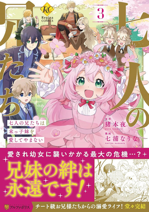 Shichinin no Anitachi wa Suekko Imouto wo Aishite Yamanai 3