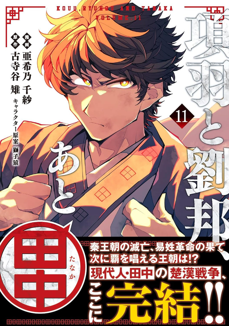 Kouu to Ryuuhou, Ato Tanaka 11