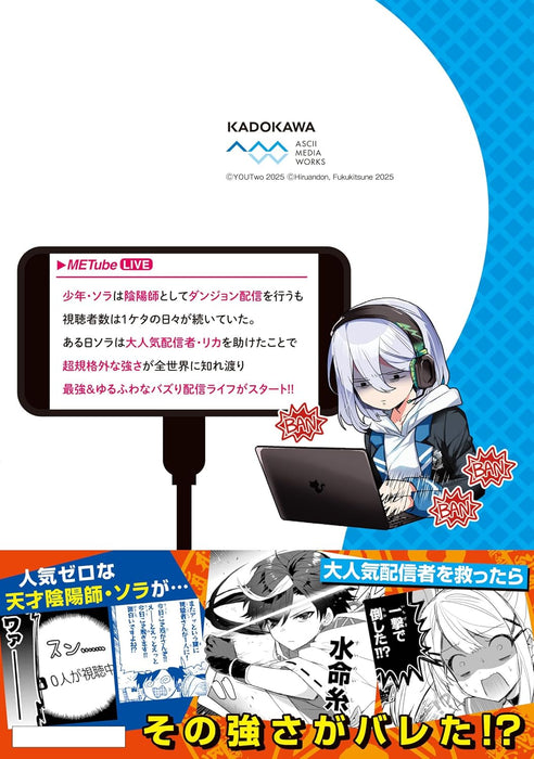 Dungeon Haishinsha wo Sukutte Oobazuri shita Tensei Onmyouji, Ukkari Choukyuu Jubutsu wo Haishin shitara Densetsu ni Natta 1