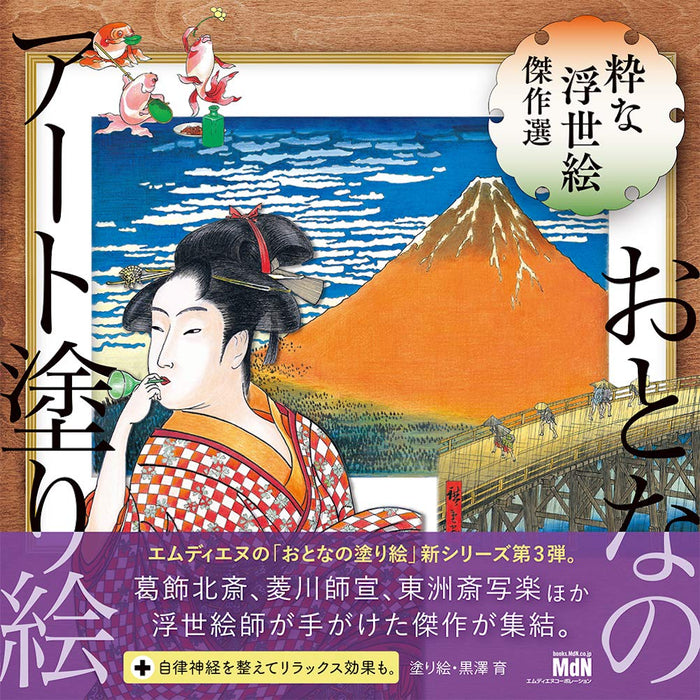 Adult Art Coloring Book 3 Stylish Ukiyo-e Masterpiece Collection