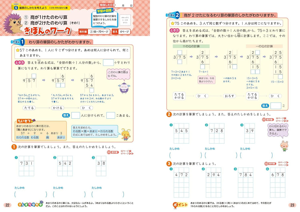 Shougaku Kyoukasho Work Mathematics 4th Grade Gakkotosho Edition