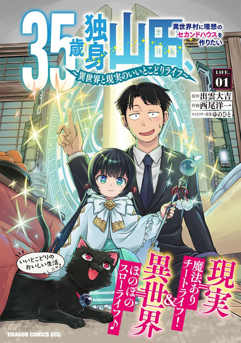 35-sai dokushin Yamada, Isekaimura ni Risou no Second House wo Tsukuritai - Isekai to Genjitsu no Iitoko dori Life - LIFE.01