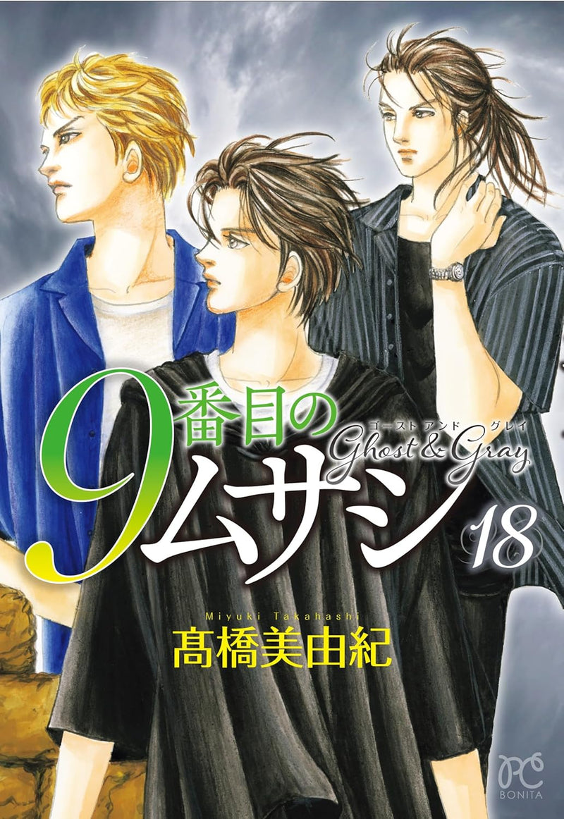 Musashi #9 (9-banme no Musashi): Ghost and Gray 18