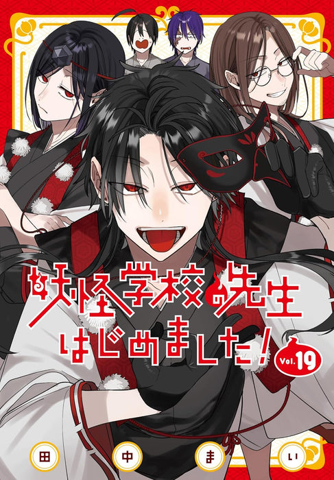 A Terrified Teacher at Ghoul School! (Youkai Gakkou no Sensei Hajimemashita!) 19