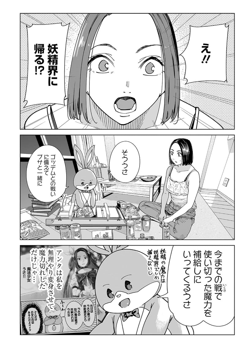 Mahou Shoujo Misoji 7