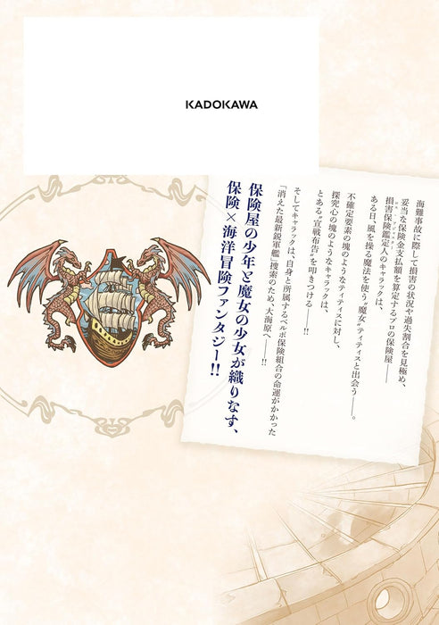 Nami to Songai no Titisu Vol. 1