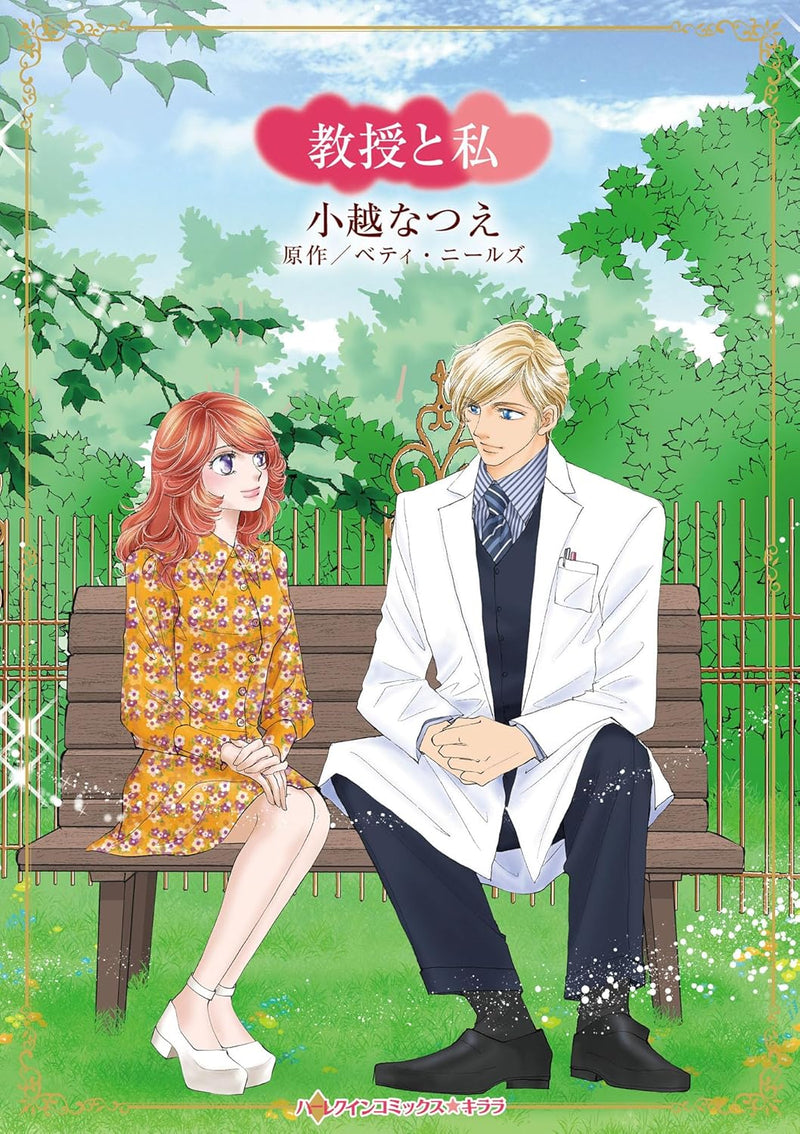 Kyouju to Watashi