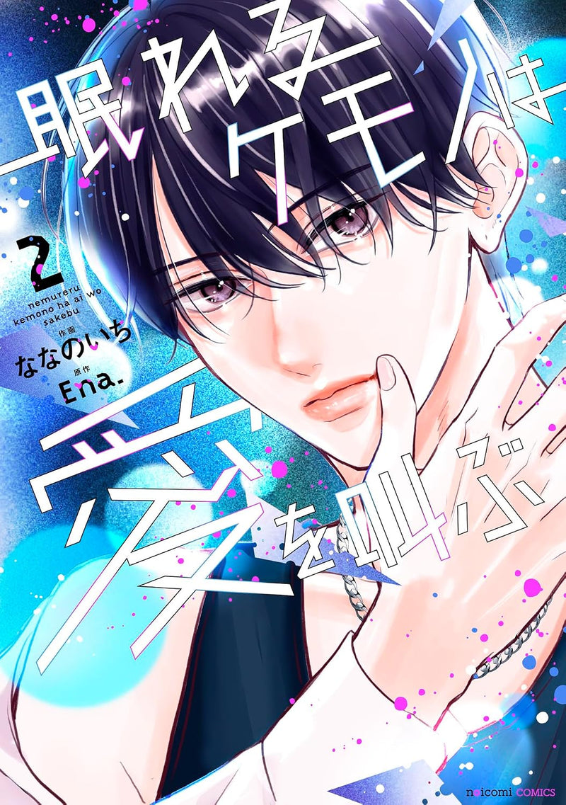 Nemureru Kemono wa Ai wo Sakebu 2