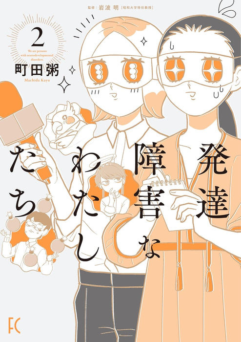 Hattatsu Shougai na Watashi-tachi 2