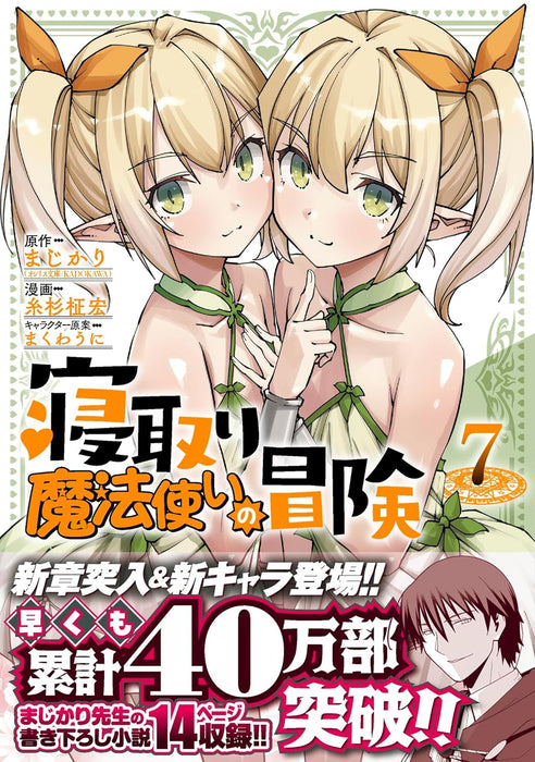 Netori Mahoutsukai no Bouken 7