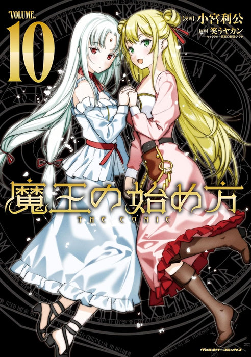 Maou no Hajimekata THE COMIC 10