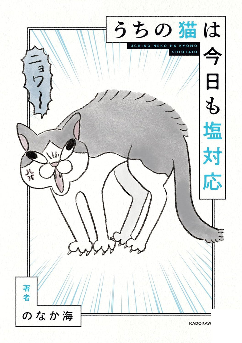 Uchi no Neko wa Kyou mo Shio Taiou
