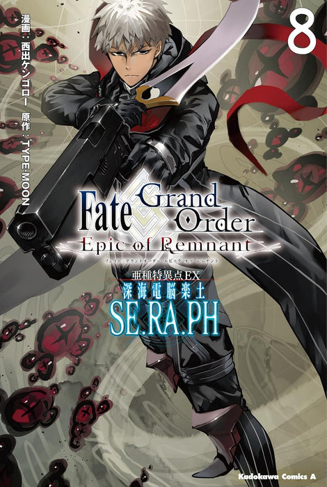 Fate/Grand Order: Epic of Remnant Sub-Singularity EX Deep Sea Cyberbrain Paradise SE.RA.PH 8