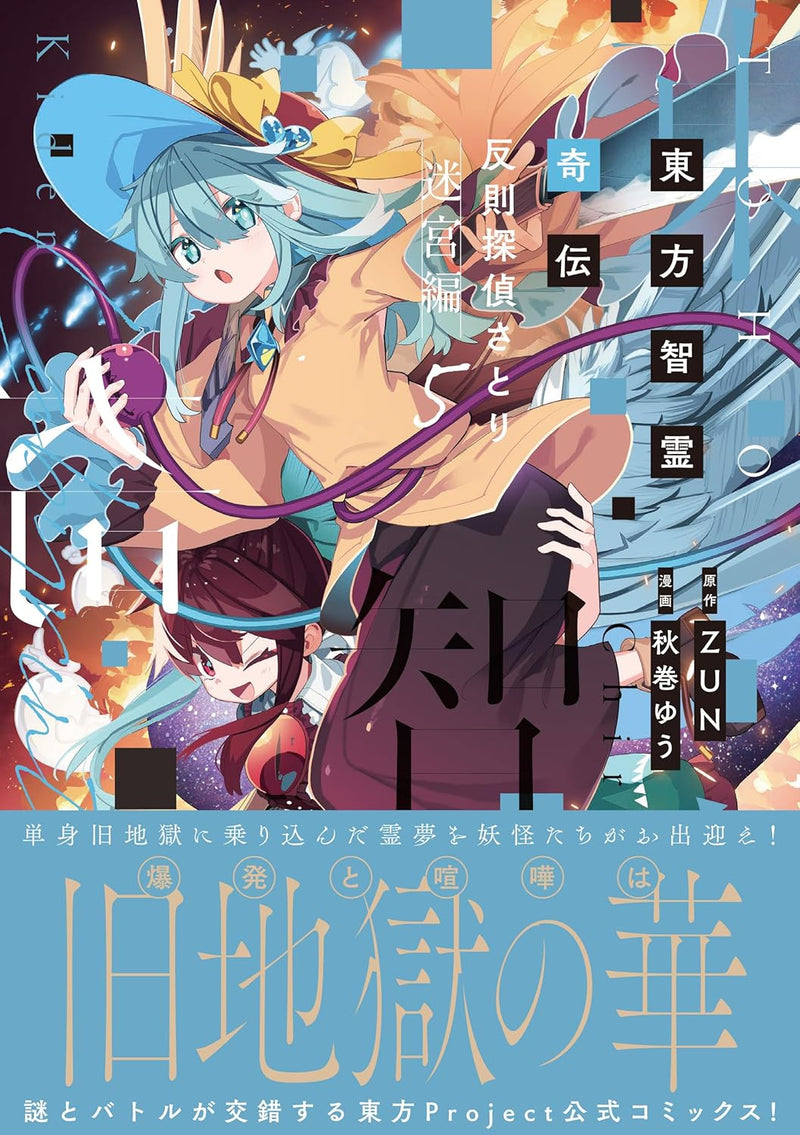 Touhou Chireikiden: Hansoku Tantei Satori Meikyuu-hen 5