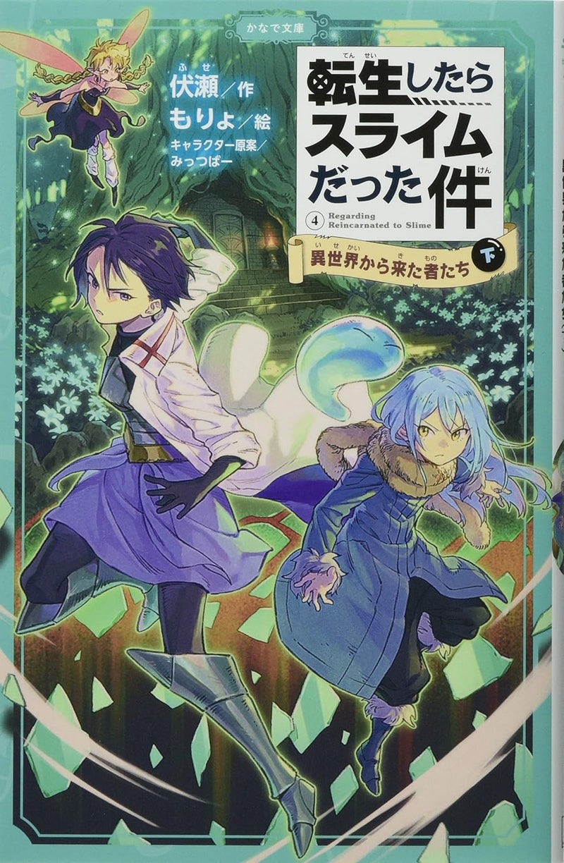 That Time I Got Reincarnated as a Slime (Tensei shitara Slime Datta Ken) 4 Isekai kara Kita Mono-tachi Part 3
