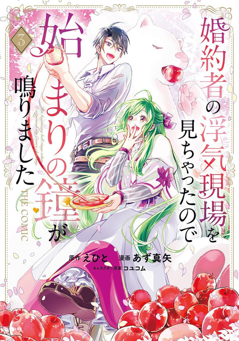 Konyakusha no Uwaki Genba wo Michatta no de Hajimari no Kane ga narimashita THE COMIC 3