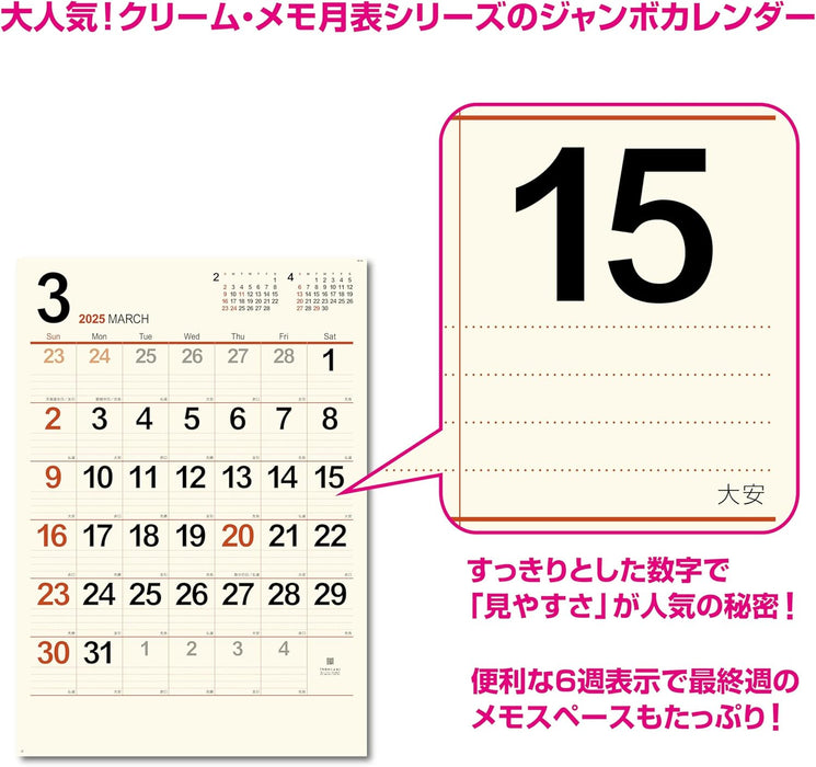 New Japan Calendar 2025 Wall Calendar Cream Memo Monthly Table Jumbo 770x520mm NK148