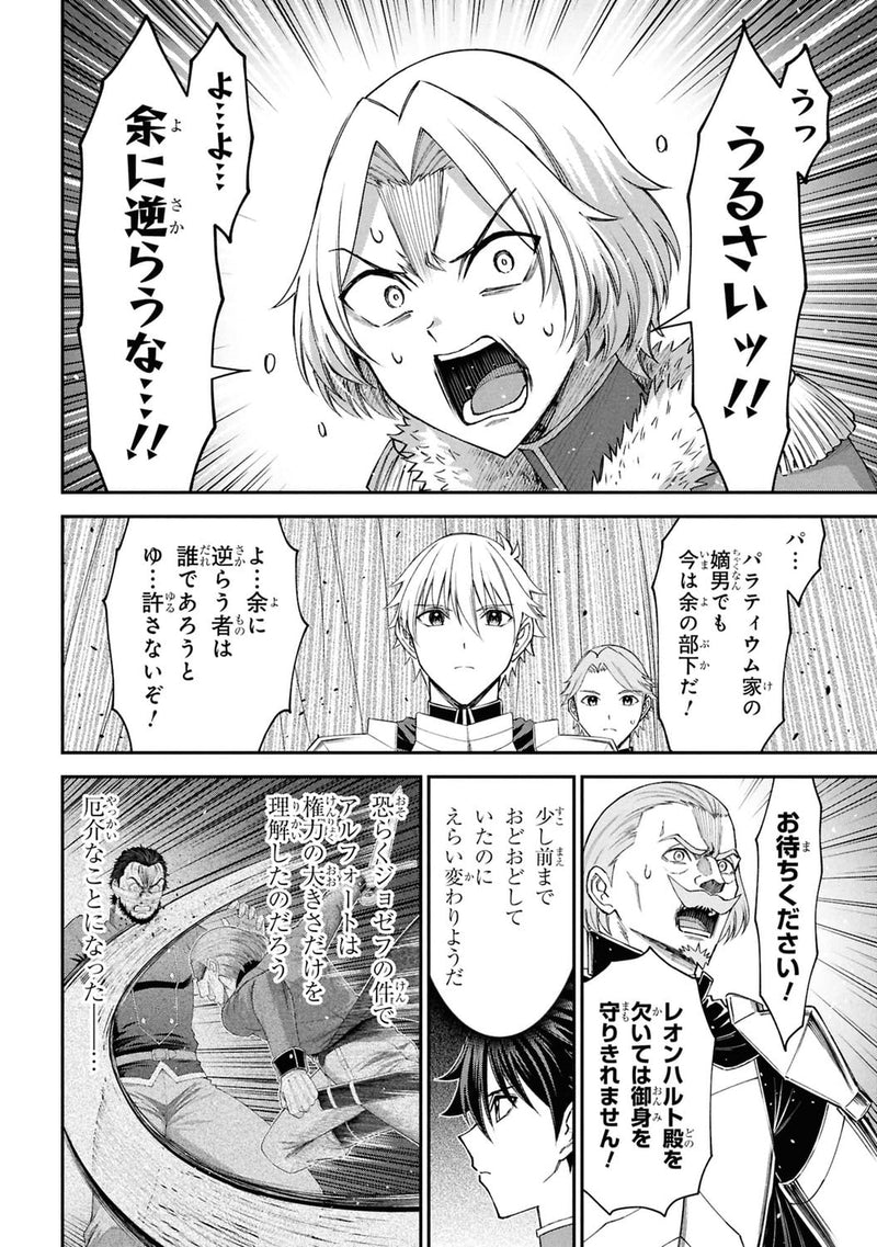 Kuro no Senki II: Isekai Teni Shita Boku ga Saikyou na no wa Bed no Ue dake no You desu 6