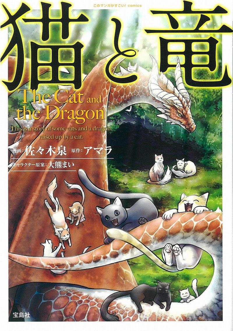 The Cat and The Dragon (Neko to Ryuu)