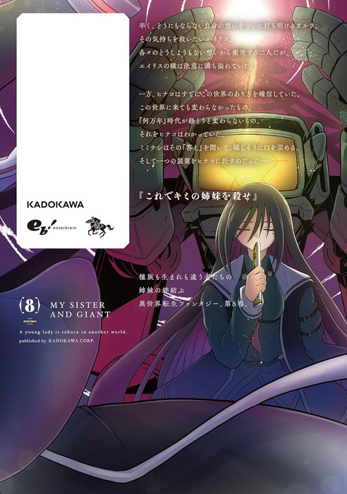 Onee-sama to Watashi: Ojou-sama ga Isekai Tensei 8