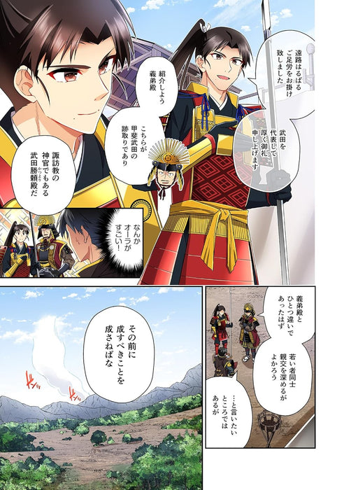 Nobunaga no Imouto ga Ore no Yome 5