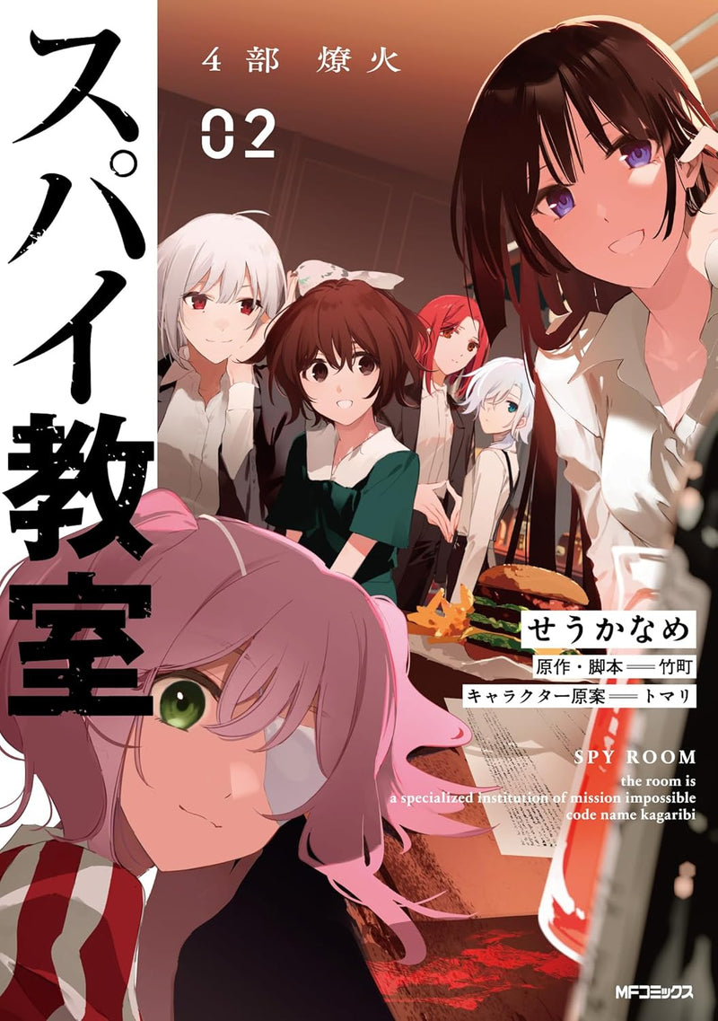Spy Classroom (Spy Kyoushitsu) Part 4: Kagaribi 02