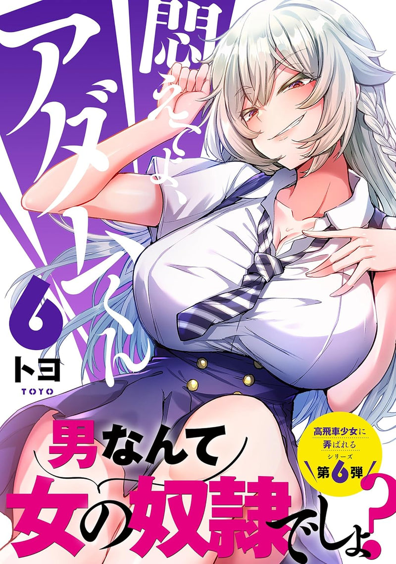Modaete yo, Adam-kun 6