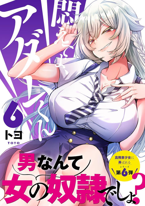 Modaete yo, Adam-kun 6