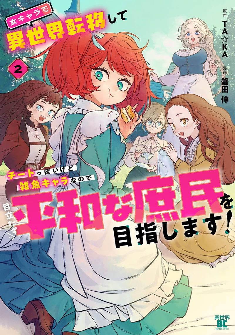 Onna Chara de Isekai Teni shite Cheat-ppoi kedo Zako Chara nanode Medatazu Heiwa na Shomin wo Mezashimasu! 2