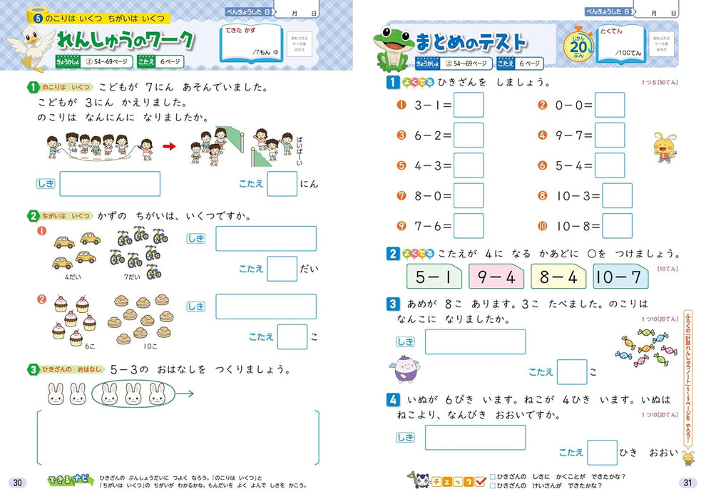 Shougaku Kyoukasho Work Mathematics 1st Grade Gakkotosho Edition