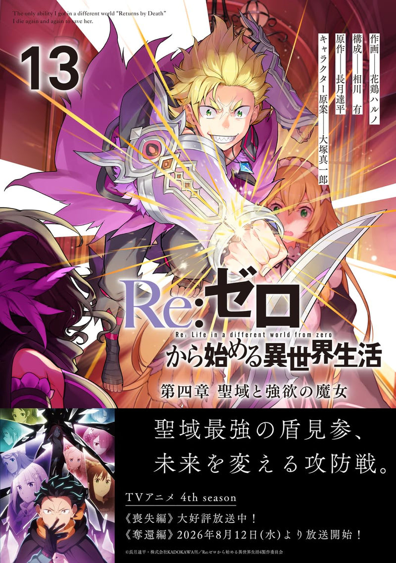 Re:Zero - Starting Life in Another World Daiyonshou: The Sanctuary and the Witch of Greed 13