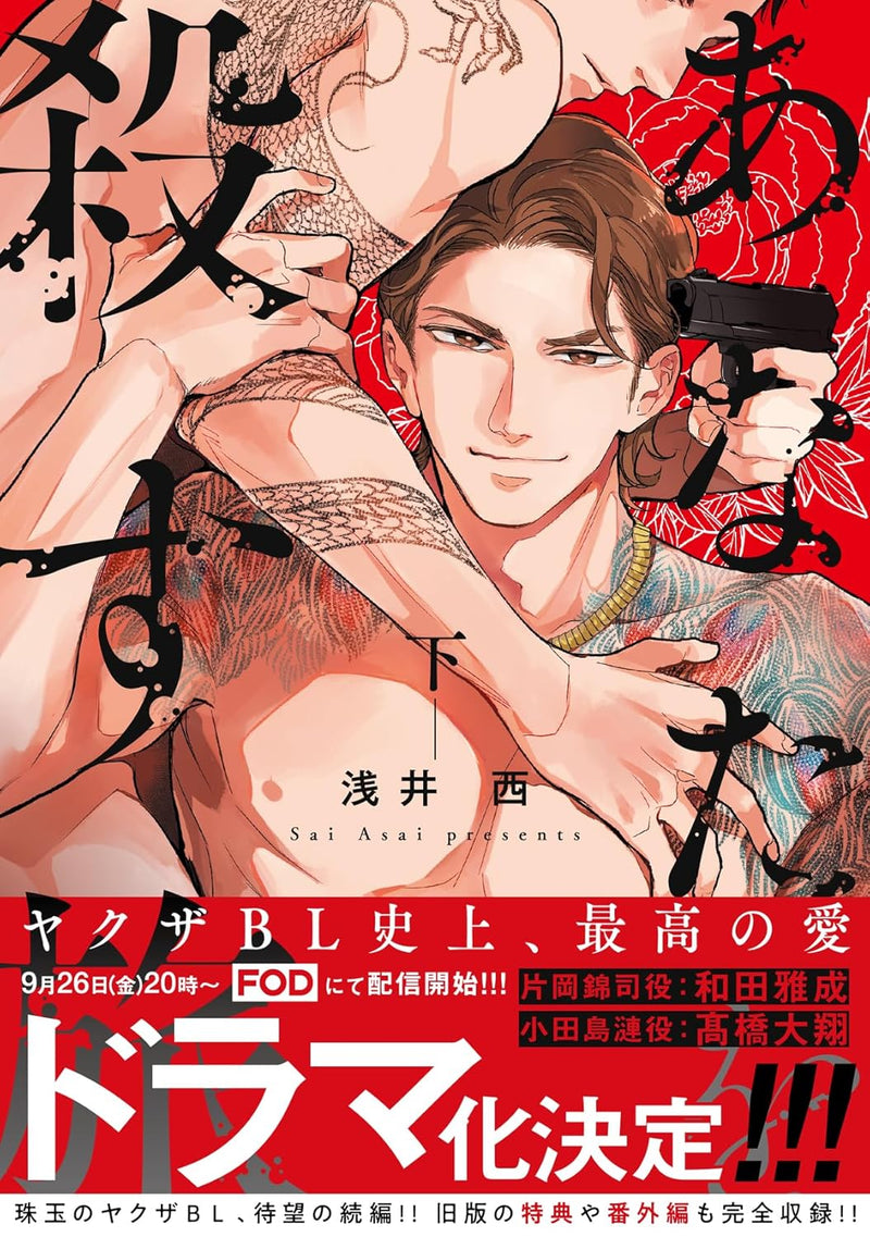 The Journey to Killing You (Anata wo Korosu Tabi) Part 2 - Japanese Book Store