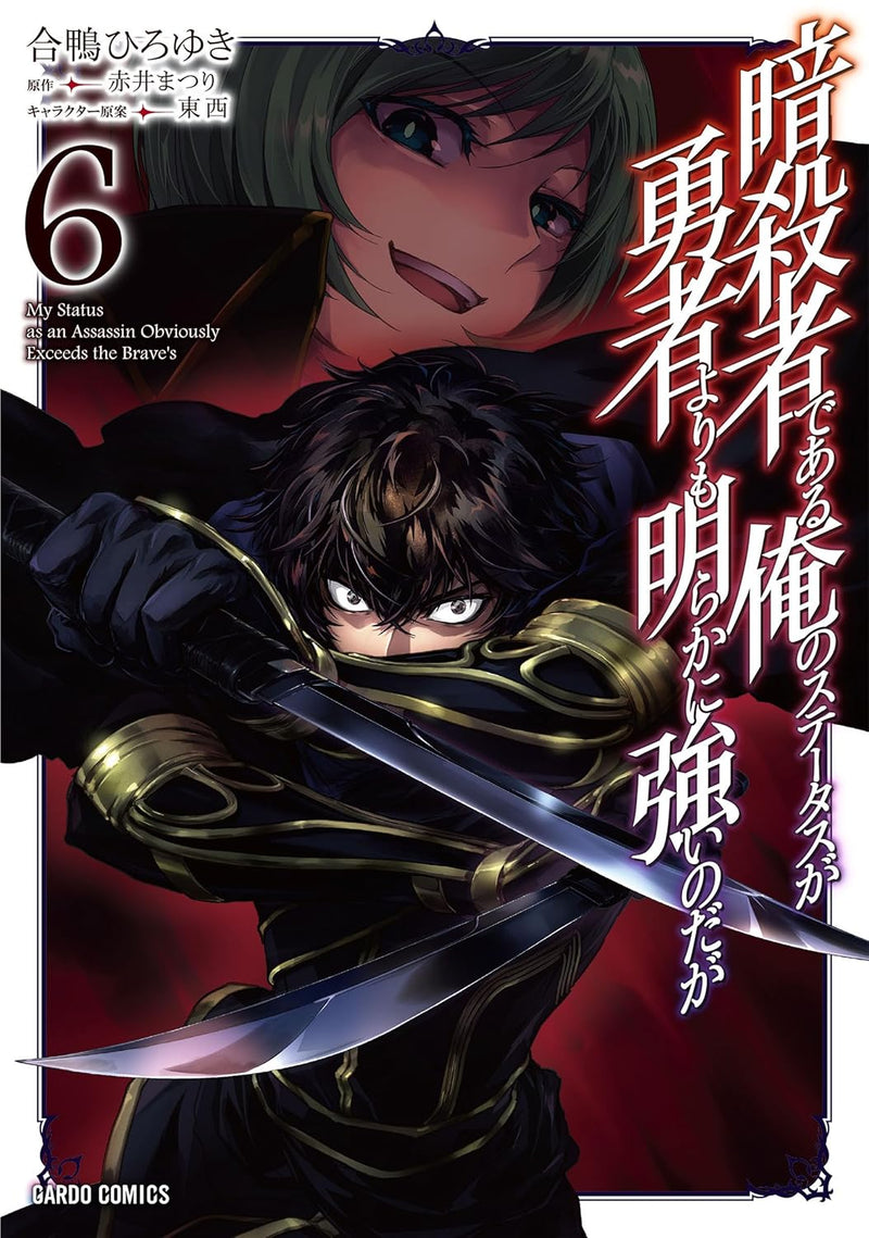 Assassin de Aru Ore no Status ga Yuusha yori mo Akiraka ni Tsuyoi no da ga 6