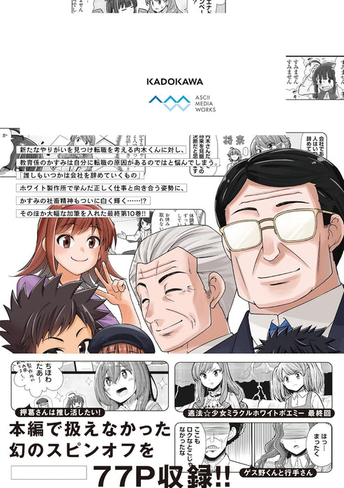 Shachiku ga Isekai ni Tobasareta to Omottara White Kigyou Datta 10