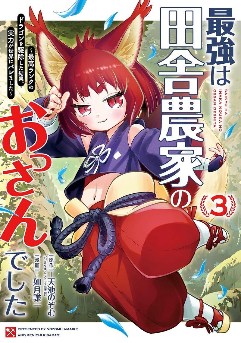 Saikyou wa Inaka Nouka no Ossan Deshita - Saikou Rank no Dragon wo Kujo Shita Kekka, Jitsuryoku ga Sekai ni Baremashita - 3