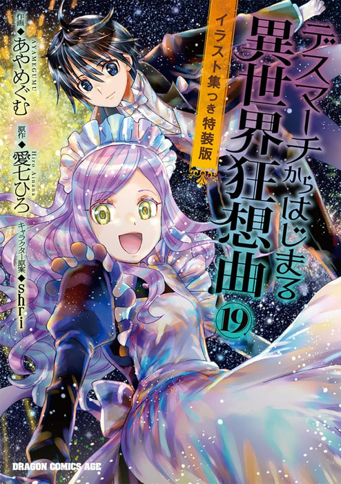 Death March to the Parallel World Rhapsody (Death March kara Hajimaru Isekai Kyousoukyoku) 19 Special Edition with Illustration Collection