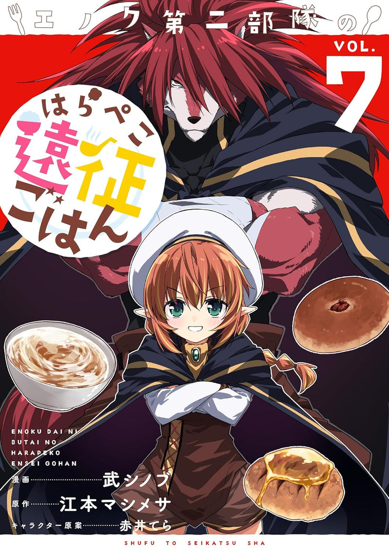 Enoku Dai Ni Butai no Harapeko Ensei Gohan 7