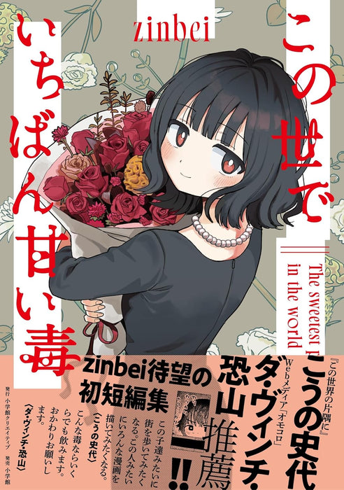 Konoyo de Ichiban Amai Doku