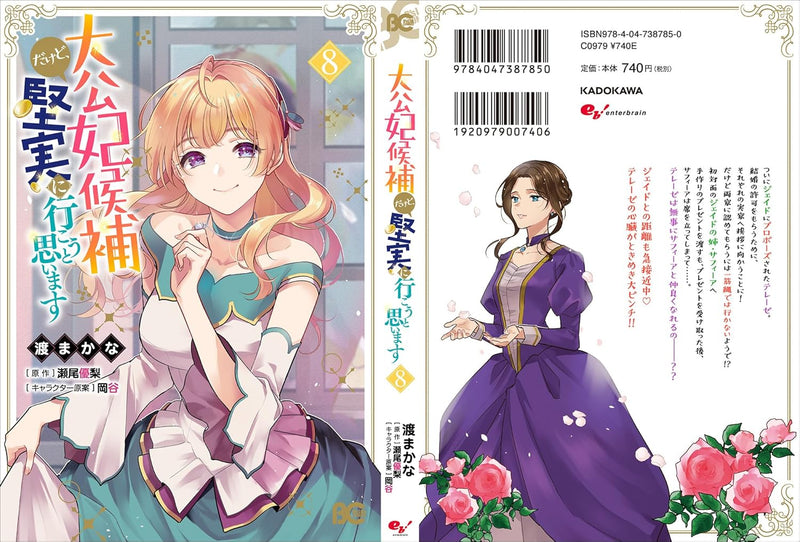 Taikouhi Kouho Dakedo, Kenjitsu ni Ikou to Omoimasu 8