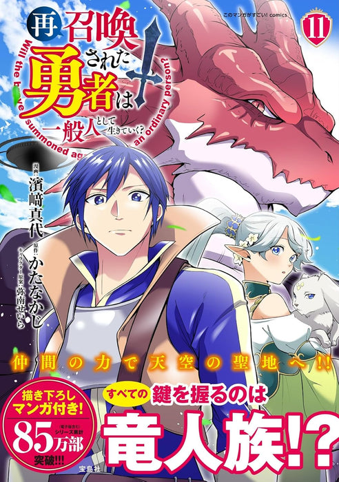 Sai Shoukan Sareta Yuusha Wa Ippanjin Toshite Ikite Iku? 11 (Light Novel)