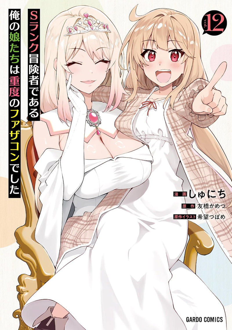 S-Rank Boukensha de Aru Ore no Musume-tachi wa Juudo no Father-con Deshita 12