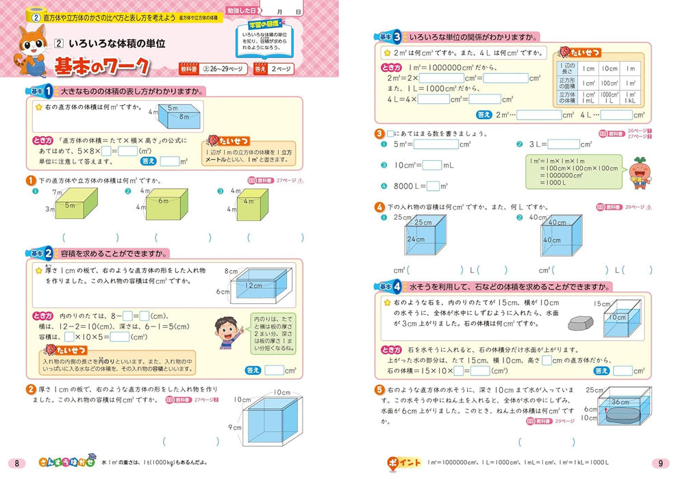 Shougaku Kyoukasho Work Mathematics 5th Grade Tokyo Shoseki Edition