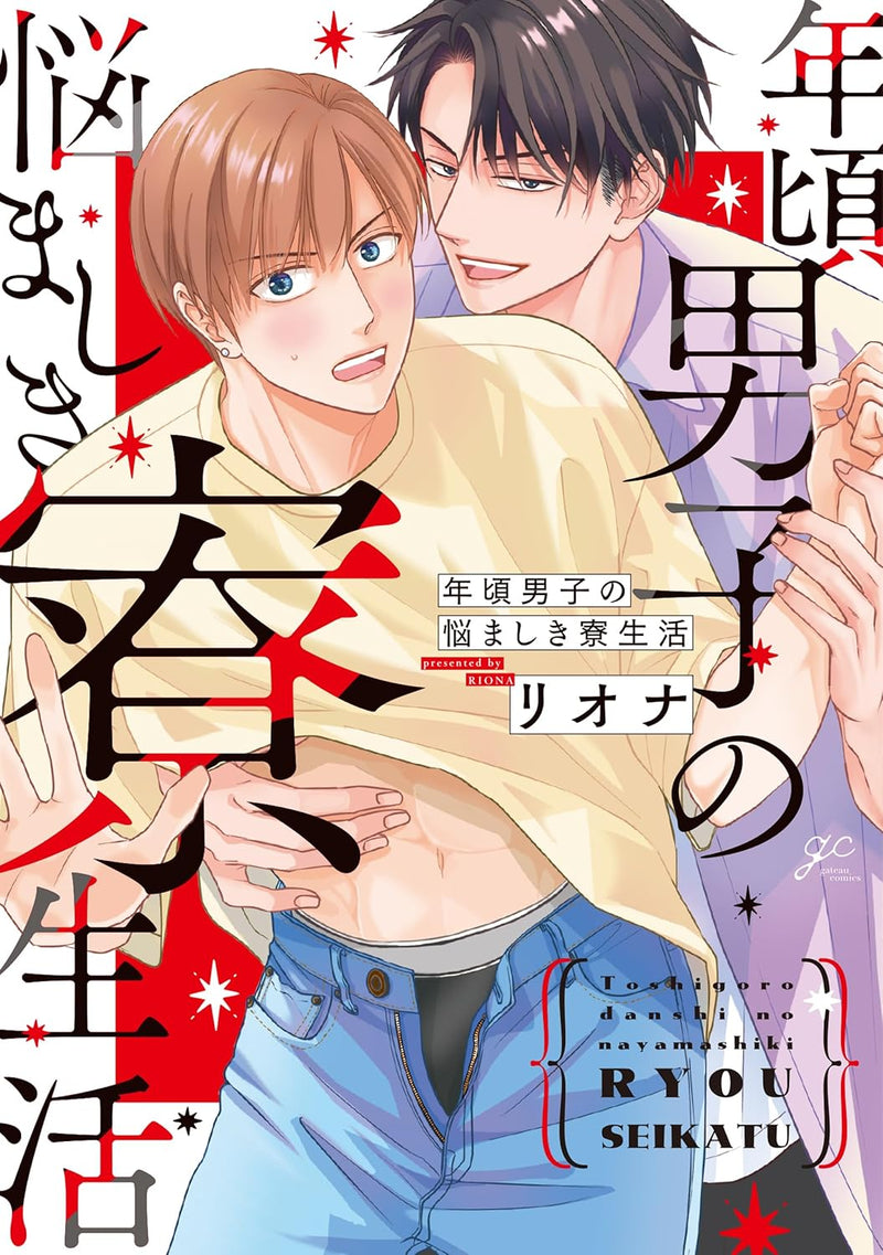 Toshigoro Danshi no Nayamashiki Ryou Seikatsu